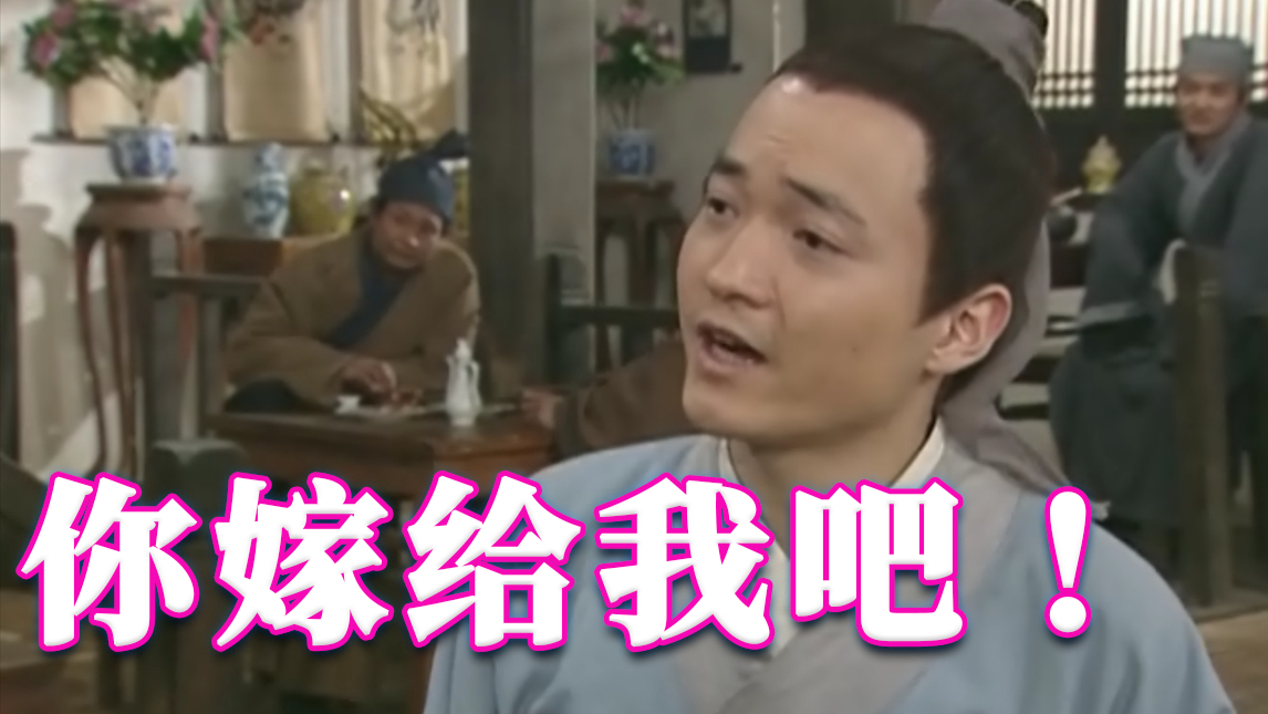 【武林外传RAP】你嫁给我吧!!
